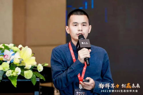 吹響數(shù)字經(jīng)濟(jì)時代的沖鋒號 2021寶德x86生態(tài)伙伴大會在深召開