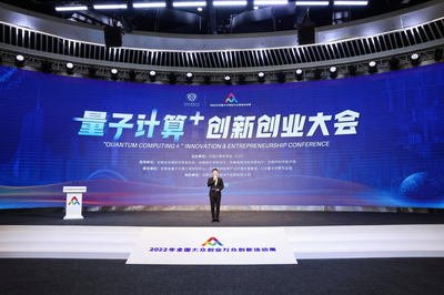 量子計算應(yīng)用工廠發(fā)布，合肥“量子計算+創(chuàng)新創(chuàng)業(yè)大會”引領(lǐng)科技新浪潮